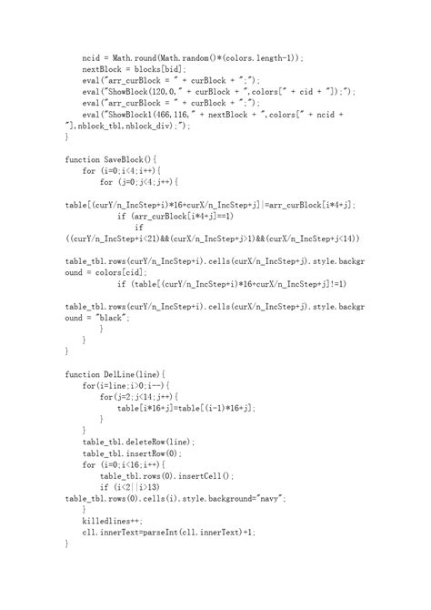 超简单的俄罗斯方块源码(HTML, JScript)_文档之家