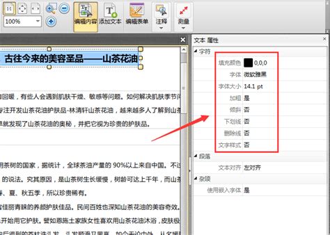如何使用捷速PDF编辑器修正倾斜的PDF文字 | 捷速PDF编辑器