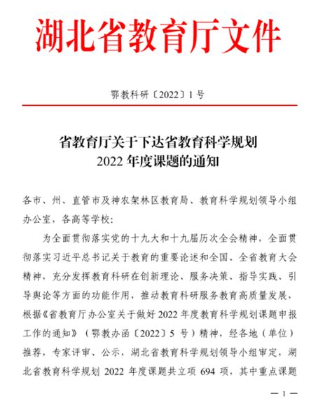 喜报｜我校3项课题获2022年度湖北省教育科学规划课题立项-武汉文理学院
