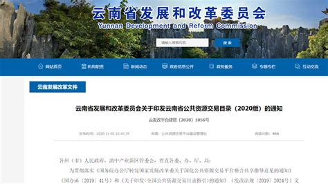 开屏新闻-云南发布2020版公共资源交易目录，看看有哪些变化