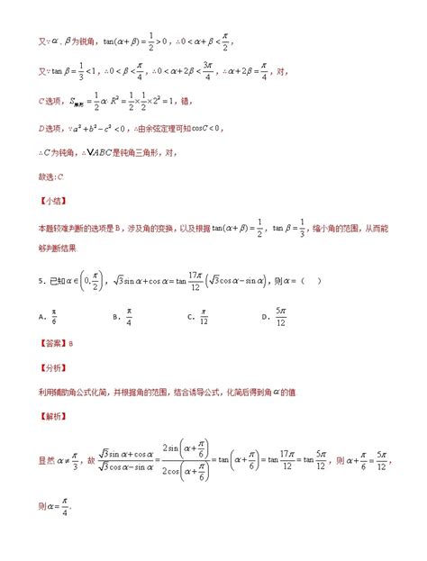 高三期末-数学之经典三角函数选择题_北京爱智康