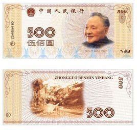 五百元人民币图片