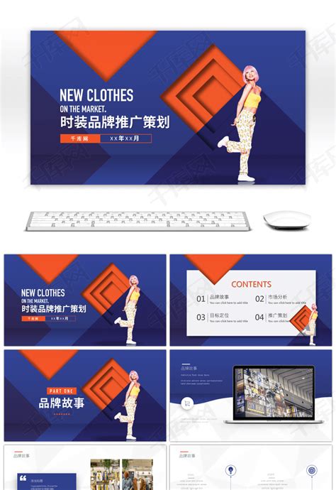 杂志风服装品牌策划宣传新品服装PPT模板下载_熊猫办公