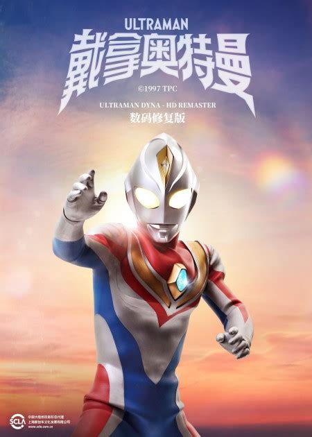 戴拿奥特曼图片