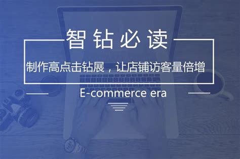 如何才能做出点击率高的 banner 呢？