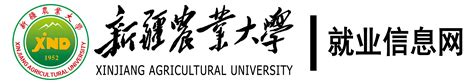 新疆农业大学就业工作人员信息表-文章详情