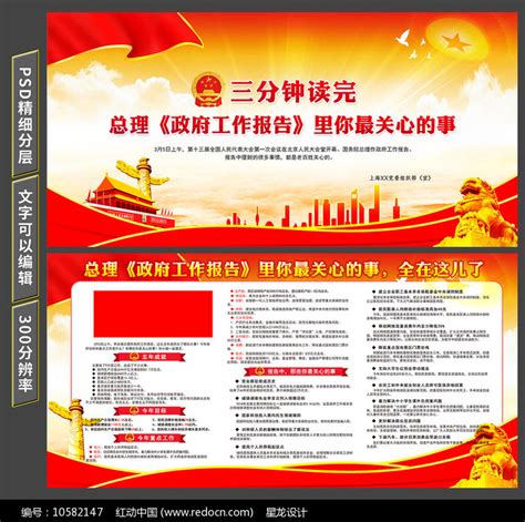 图懂2018政府工作报告展板设计图片_展板_编号10582147_红动中国