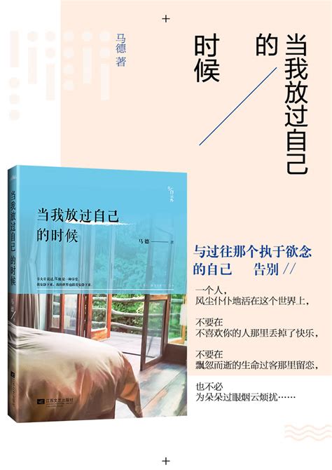 放过自己图片