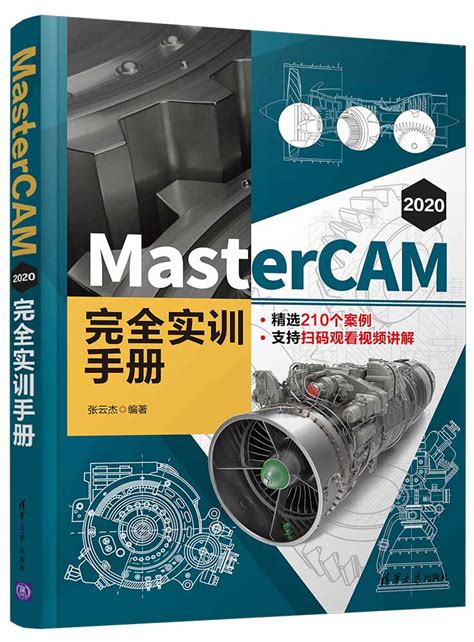 MasterCAM2023车铣复合教程-我要自学网