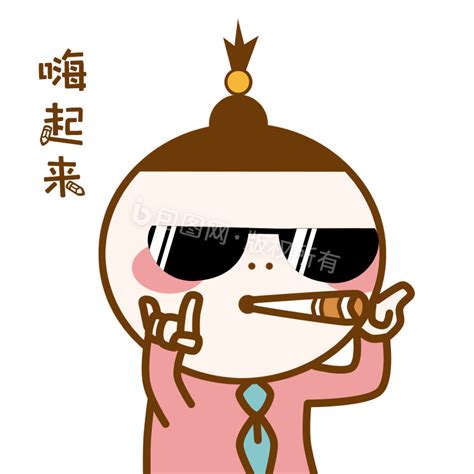 嗨啾图片