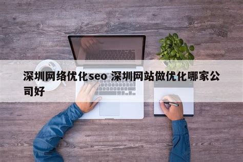 怎么优化seo关键词（seo网站布局关键词作用）-8848SEO