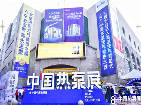 2021第十一届中国热泵、热水、采暖、干燥及特种应用展 - 会展之窗