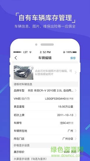 车e估车商版app图片预览_绿色资源网