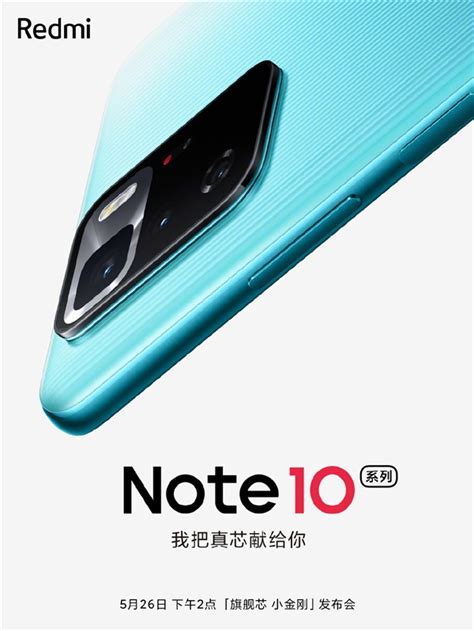 Redmi Note系列全球销量突破2亿台 新品Note10系列5月26日发布-爱云资讯