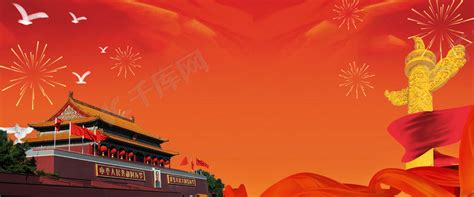 新中国成立70周年华诞大气海报背景图片免费下载-千库网