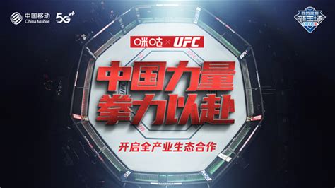 3月1日咪咕UFC会员正式上线 一站式畅享UFC“观赛自由”