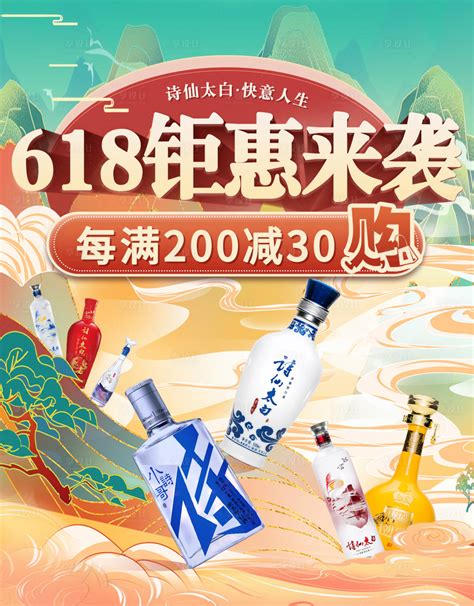 电商白酒活动海报PSD广告设计素材海报模板免费下载-享设计