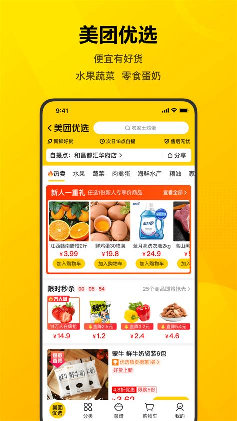 美团优选下载2021安卓最新版_手机app官方版免费安装下载_豌豆荚