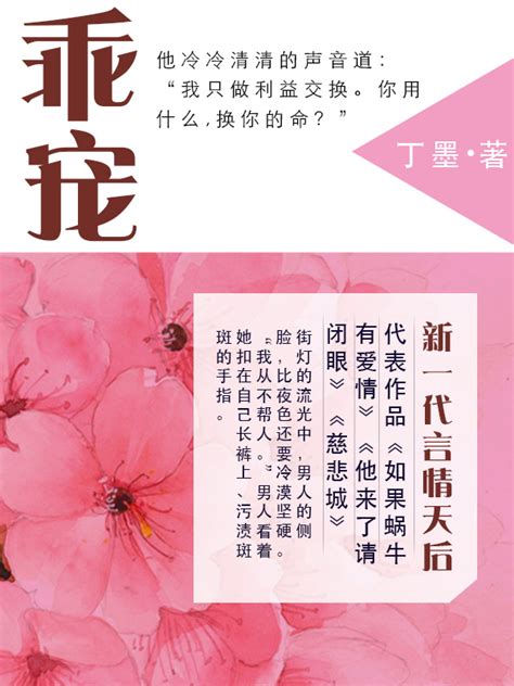 《乖宠》小说在线阅读-起点中文网