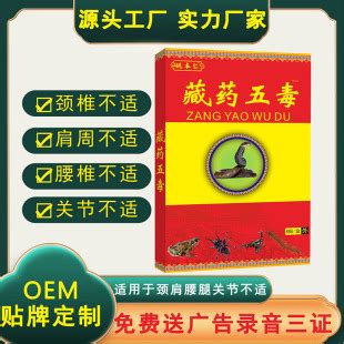 源头工厂姚本仁藏药五毒膏药贴地摊新产品膏药批发会销礼品旅游-阿里巴巴