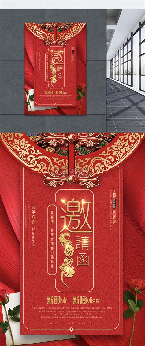 红色经典婚礼邀请函海报模板素材-正版图片400857768-摄图网