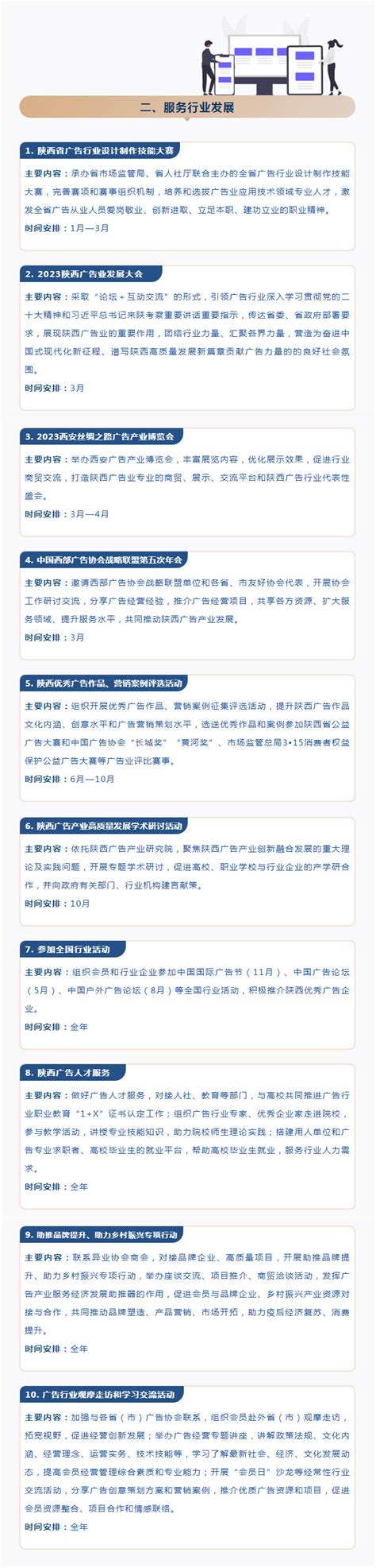 2023年陕西省广告协会工作计划 - 协会动态 - 陕西省广告协会