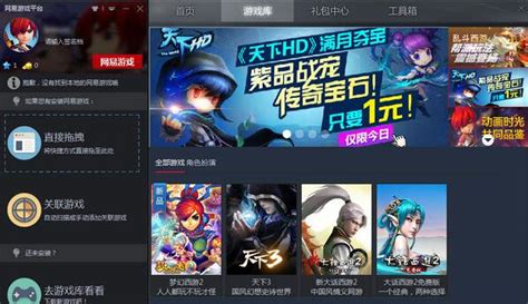 网易游戏平台_网易游戏平台官方版下载-华军下载