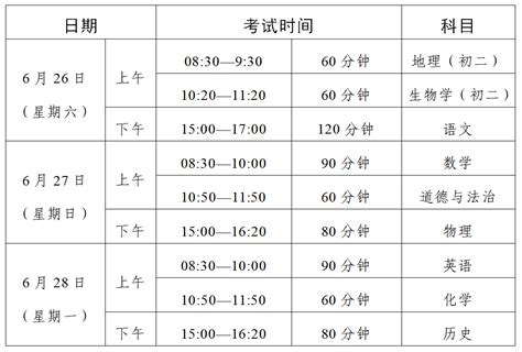 广东中考时间2021具体时间：6月26日—28日 - 日历网
