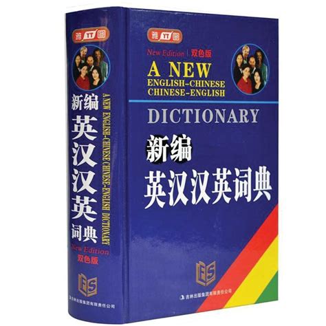 字典是什么意思英语,字典的英语,字典用英语怎么说读音_大山谷图库