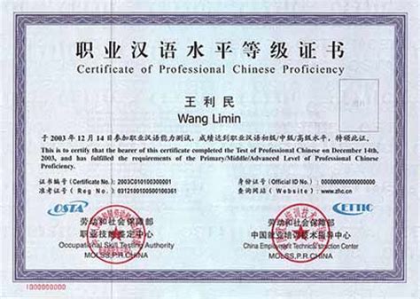 汉语考级有证书吗-国家职业汉语水平等级考试中级以上合格证书 ...
