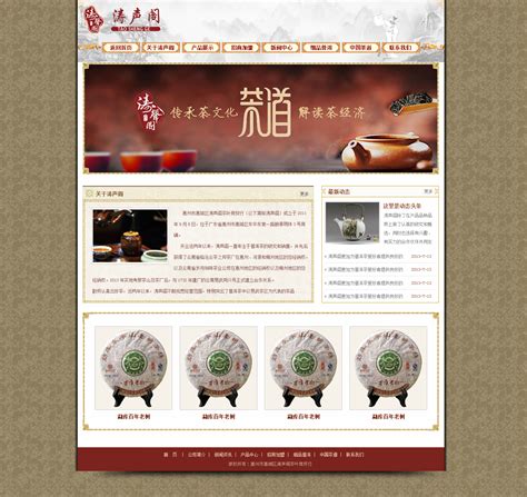 中国风古典风格的中国茶业网站首页模板psd分层下载_墨鱼部落格