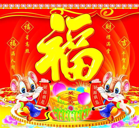福星高照图片
