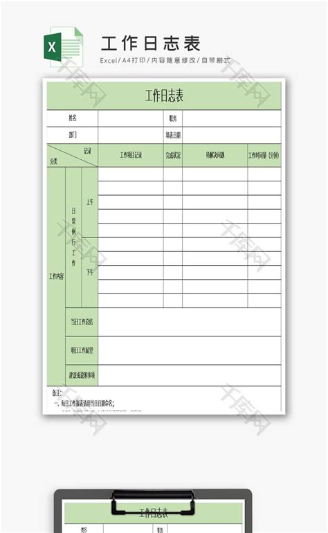 个人日常工作情况记录表Excel模板图片-正版模板下载400138493-摄图网