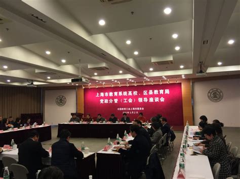 中国教育工会上海市委员会