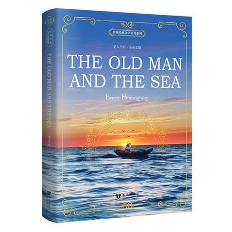 《老人与海》【摘要 书评 试读】- 京东图书