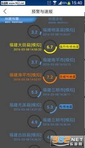 中国地震预警网手机版下载-中国地震预警app下载v2.0.18 最新版-乐游网安卓下载