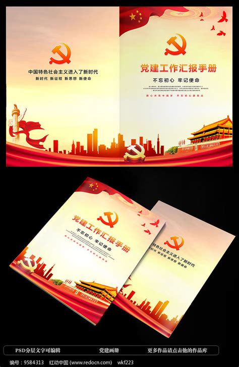红色党建背景素材背景图片素材免费下载_熊猫办公