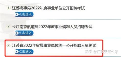 2023年全国各省事业单位考试时间出炉！包含16省份 - 公务员考试网