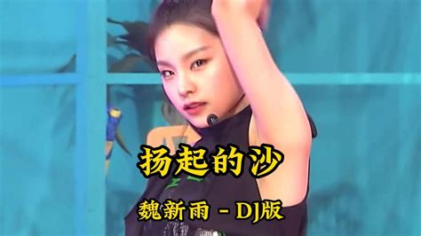 劲爆车载中文dj嗨曲 金典流行舞曲 韩国极品美女性感热舞《扬起的沙》_腾讯视频