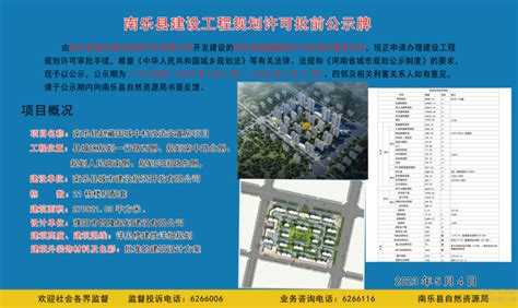 南乐县城市建设投资开发有限公司------南乐县赵藏固城中 村改造安置房项目