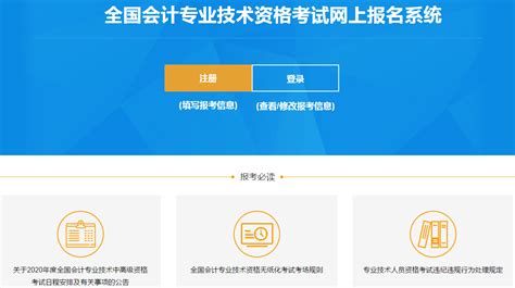 2022年初级会计职称考试报名流程详解 - 中国会计网