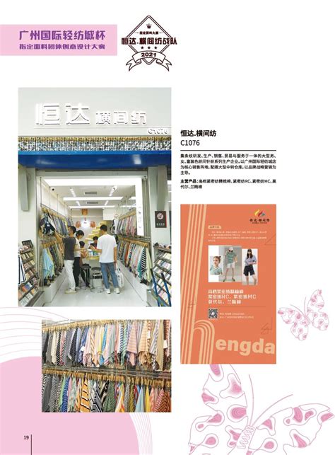 轻纺城优质商户推介（三十三）：智达 - 广州国际轻纺网-广州国际轻纺城官方电商平台