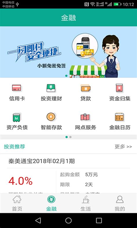 陕西信合手机银行最新版本官方版app2024免费下载安装