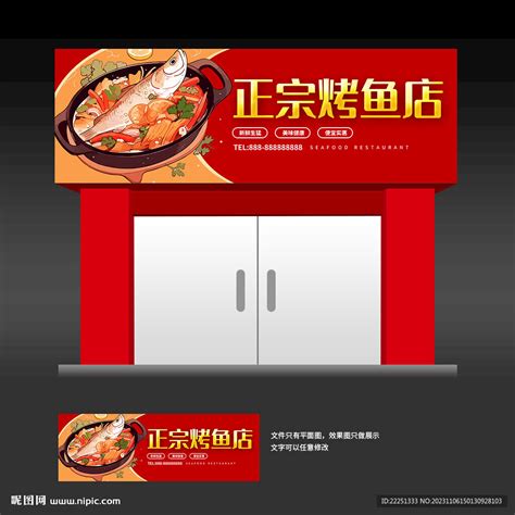 烤鱼店灯箱设计图__广告设计_广告设计_设计图库_昵图网nipic.com