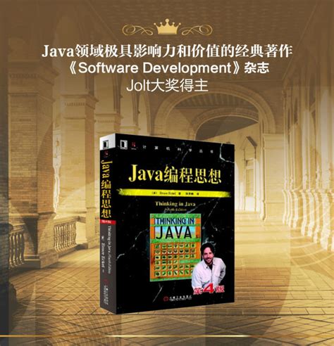 《Java编程思想 华章图书 计算机科学丛书》[83M]百度网盘pdf下载