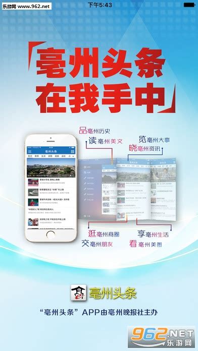 亳州头条官方版-亳州头条iOS版下载v2.0.0-乐游网IOS频道