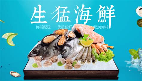 鱼海鲜水产海报设计图__广告设计_广告设计_设计图库_昵图网nipic.com
