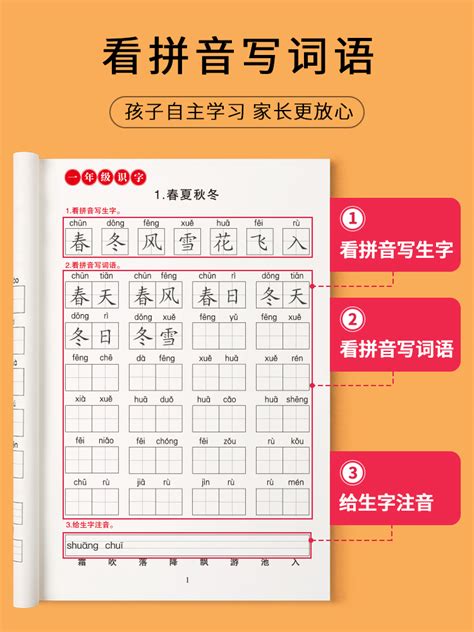 一年级上册跟着课本写生字小学生识字本看拼音写词语生字注音汉语-阿里巴巴