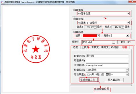印章生成器中文版（印章制作软件） 2014下载,大白菜软件