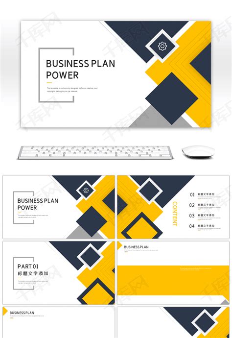 淡黄色商务商业计划书PPT模板-营销策划-PPT模板免费下载